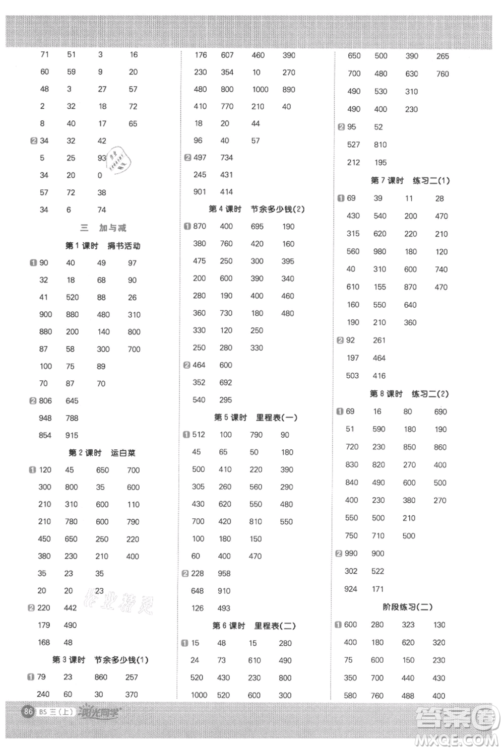 江西教育出版社2021陽光同學(xué)計算小達人三年級上冊北師大版參考答案