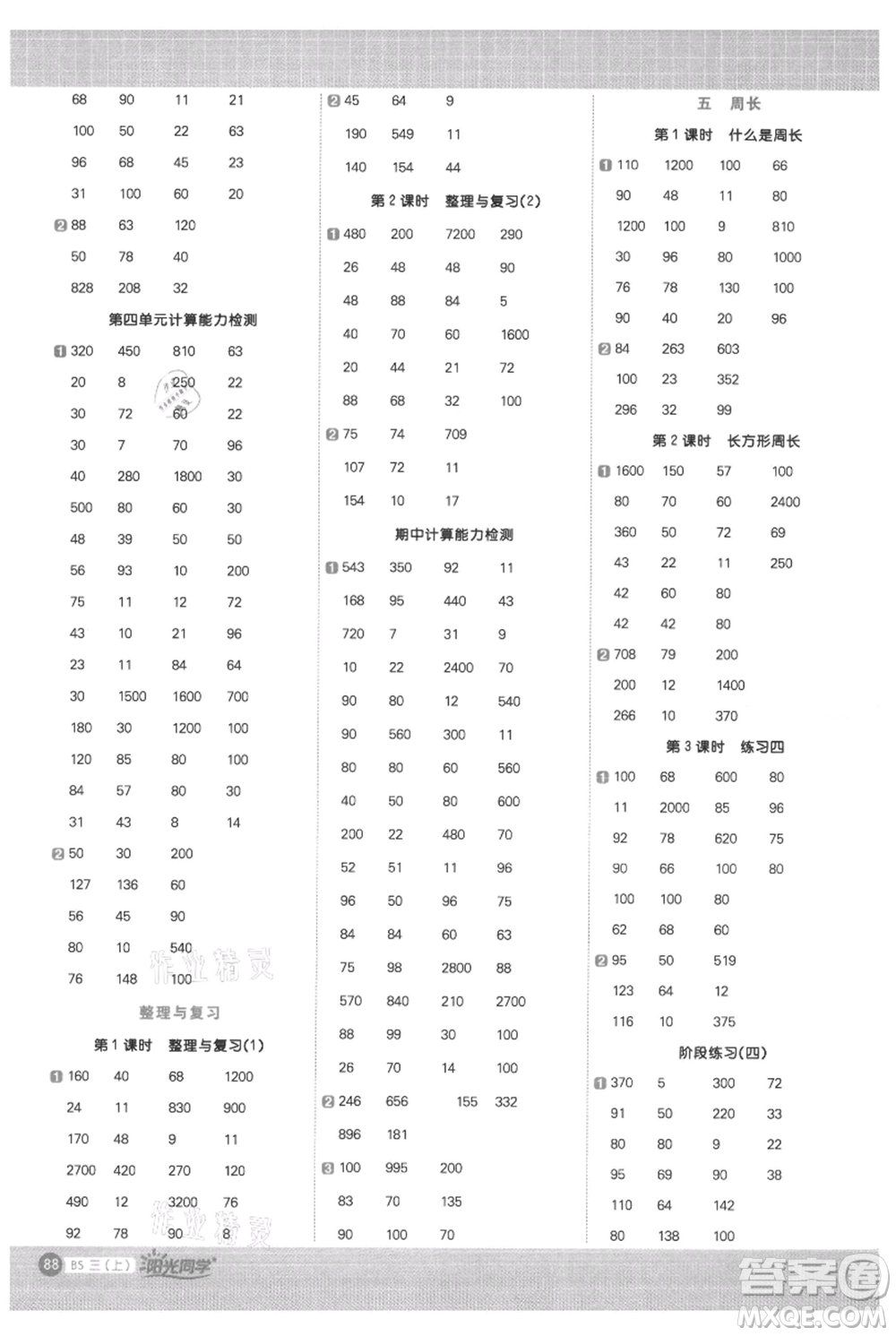 江西教育出版社2021陽光同學(xué)計算小達人三年級上冊北師大版參考答案