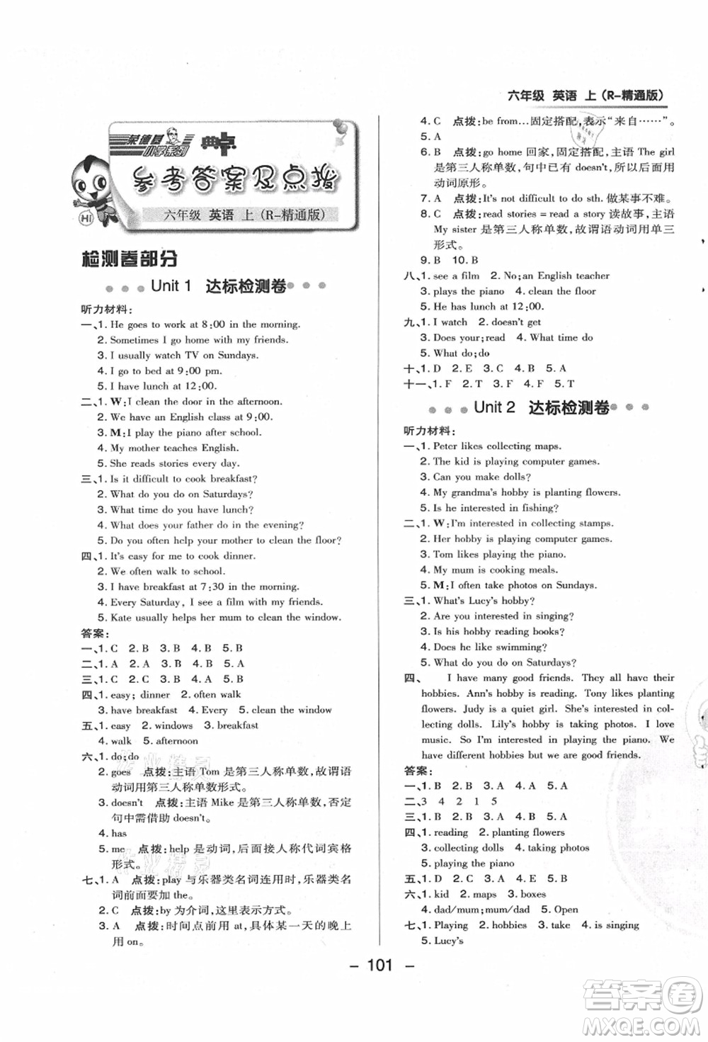 吉林教育出版社2021典中點(diǎn)綜合應(yīng)用創(chuàng)新題六年級英語上冊R精通版答案