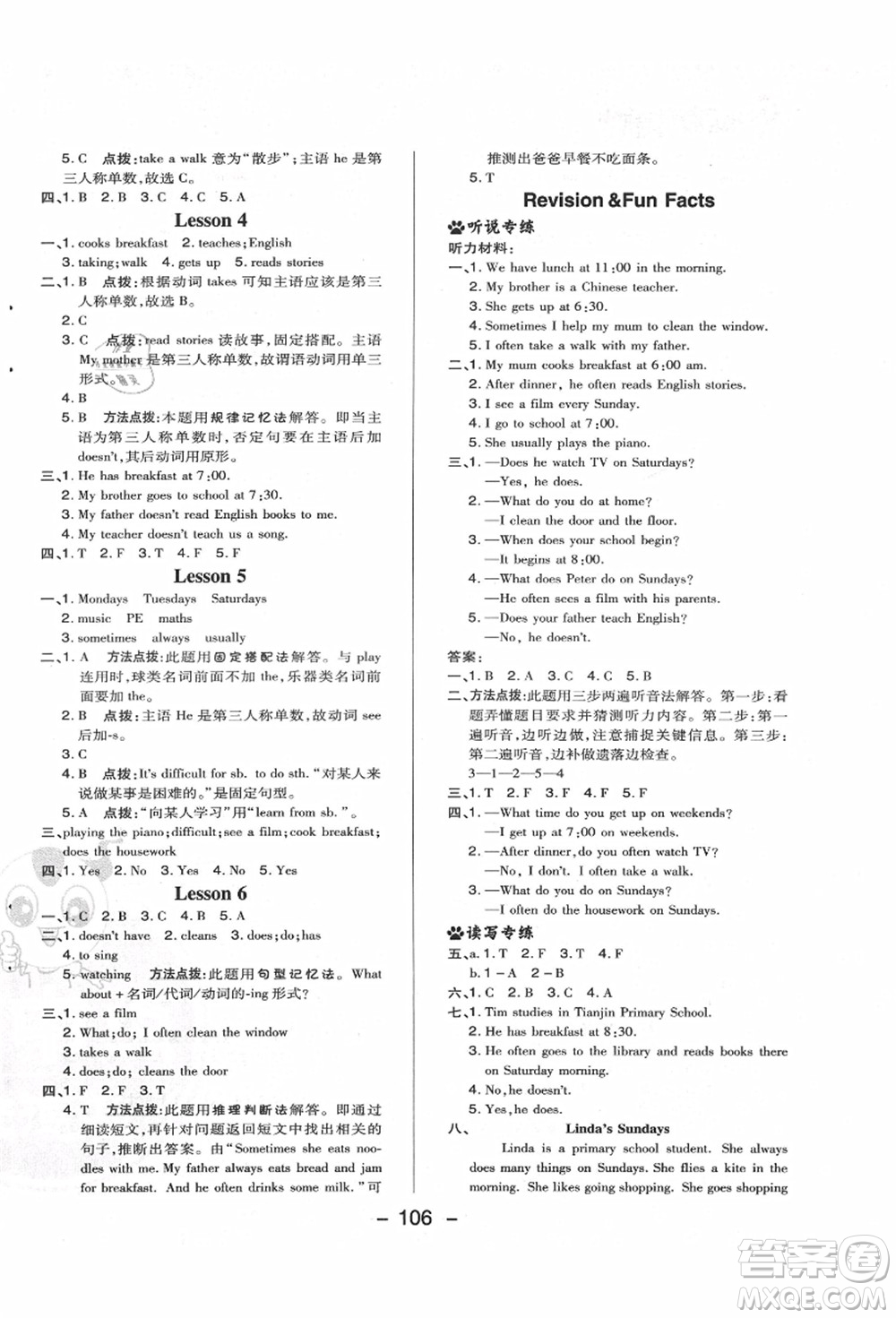 吉林教育出版社2021典中點(diǎn)綜合應(yīng)用創(chuàng)新題六年級英語上冊R精通版答案