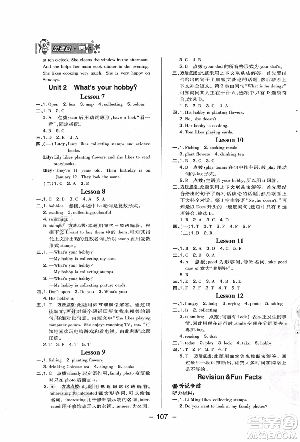 吉林教育出版社2021典中點(diǎn)綜合應(yīng)用創(chuàng)新題六年級英語上冊R精通版答案