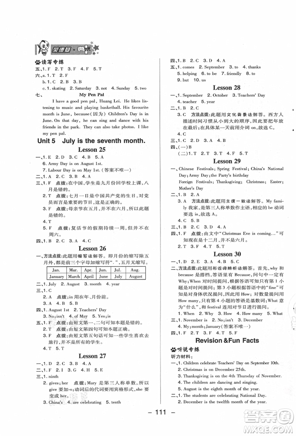 吉林教育出版社2021典中點(diǎn)綜合應(yīng)用創(chuàng)新題六年級英語上冊R精通版答案