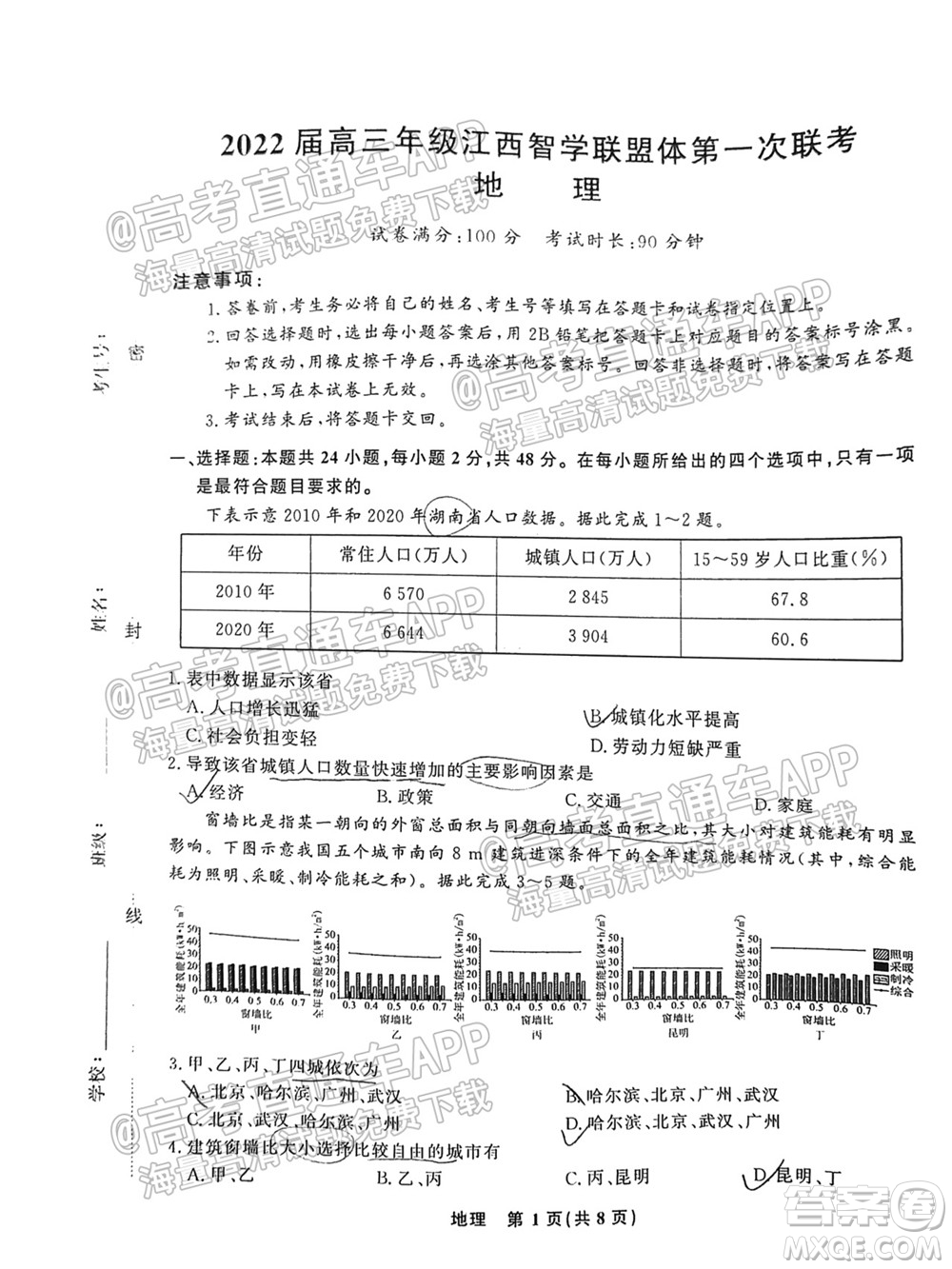 2022屆高三年級(jí)江西智學(xué)聯(lián)盟體第一次聯(lián)考地理試卷及答案