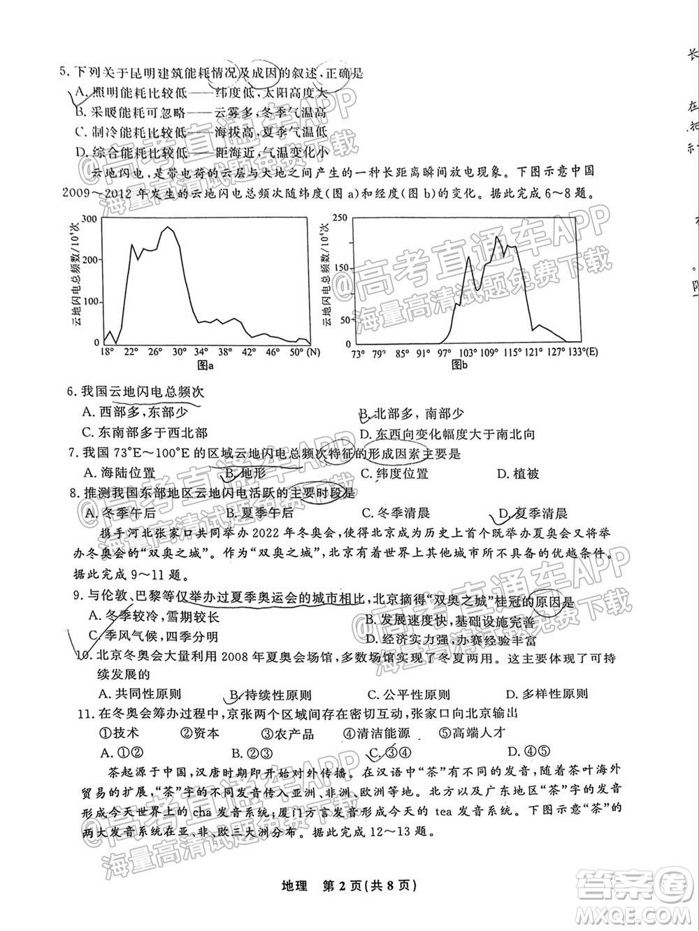 2022屆高三年級(jí)江西智學(xué)聯(lián)盟體第一次聯(lián)考地理試卷及答案