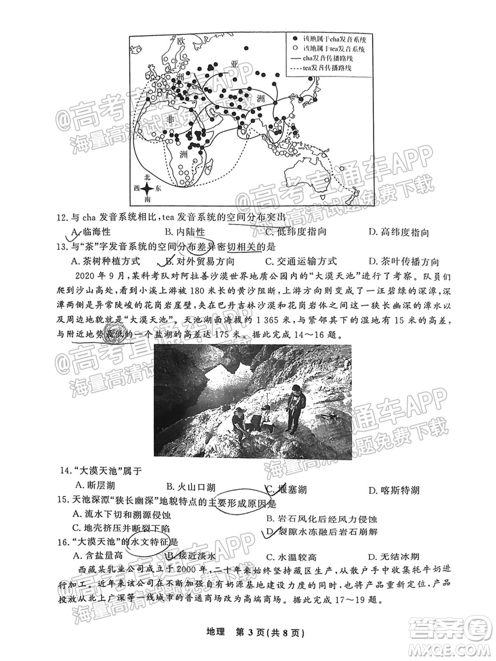 2022屆高三年級(jí)江西智學(xué)聯(lián)盟體第一次聯(lián)考地理試卷及答案