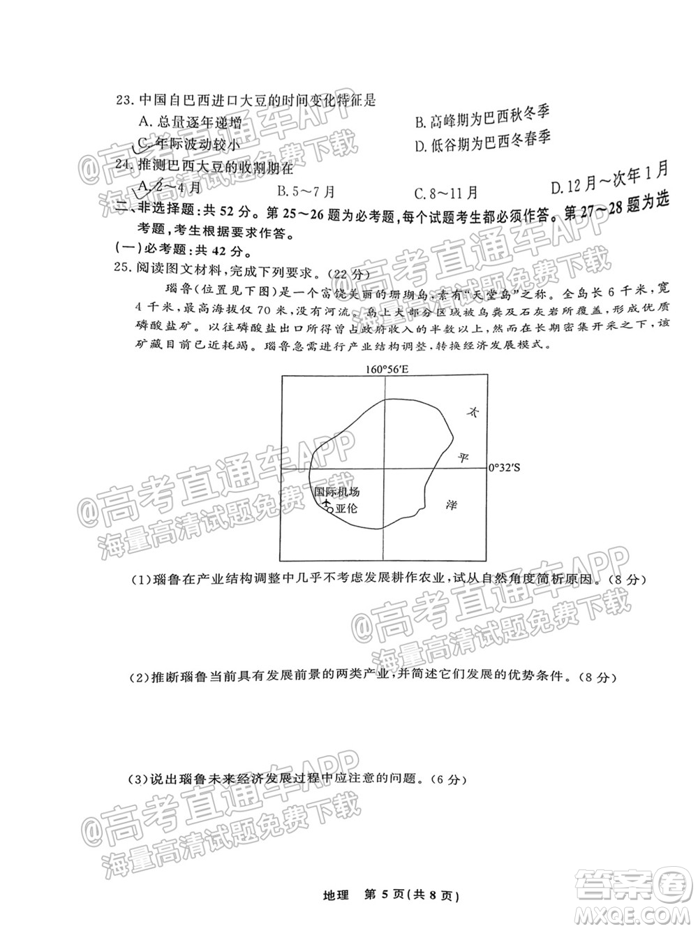 2022屆高三年級(jí)江西智學(xué)聯(lián)盟體第一次聯(lián)考地理試卷及答案