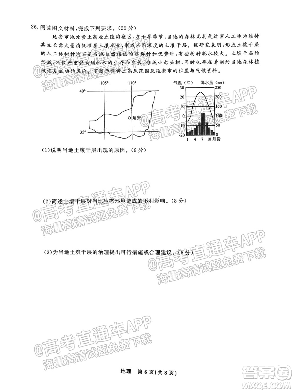 2022屆高三年級(jí)江西智學(xué)聯(lián)盟體第一次聯(lián)考地理試卷及答案