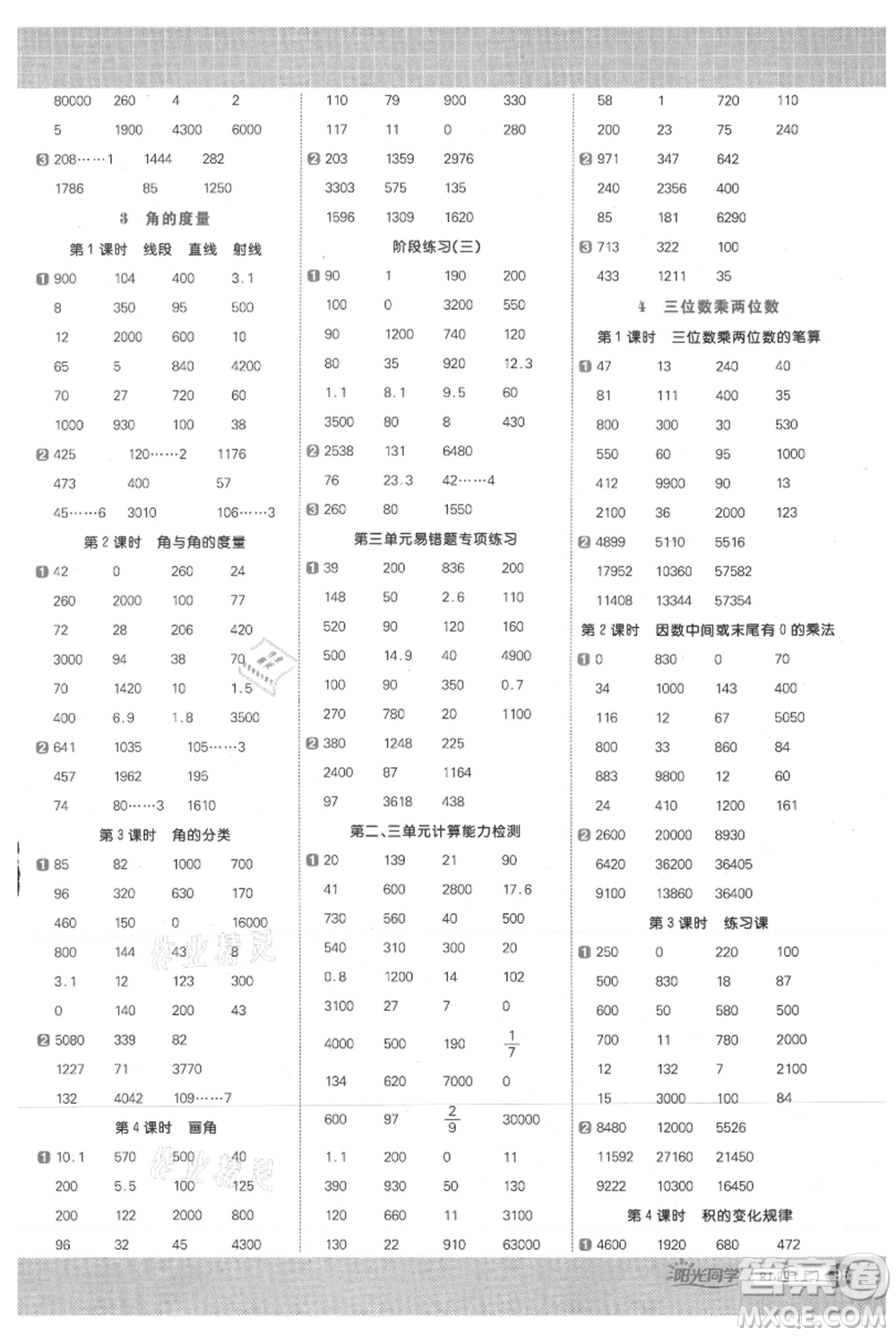 江西教育出版社2021陽光同學(xué)計算小達(dá)人四年級上冊人教版參考答案