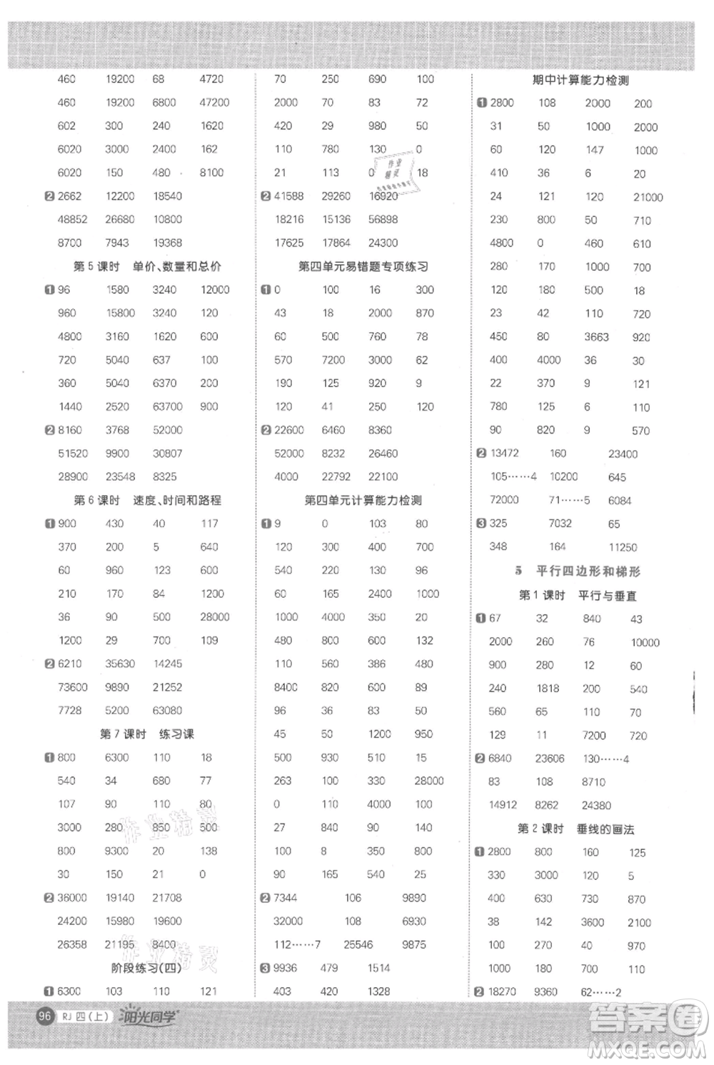 江西教育出版社2021陽光同學(xué)計算小達(dá)人四年級上冊人教版參考答案