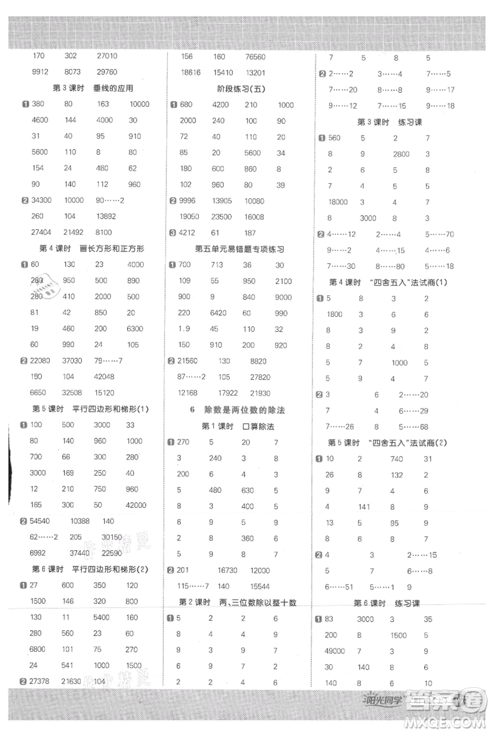 江西教育出版社2021陽光同學(xué)計算小達(dá)人四年級上冊人教版參考答案