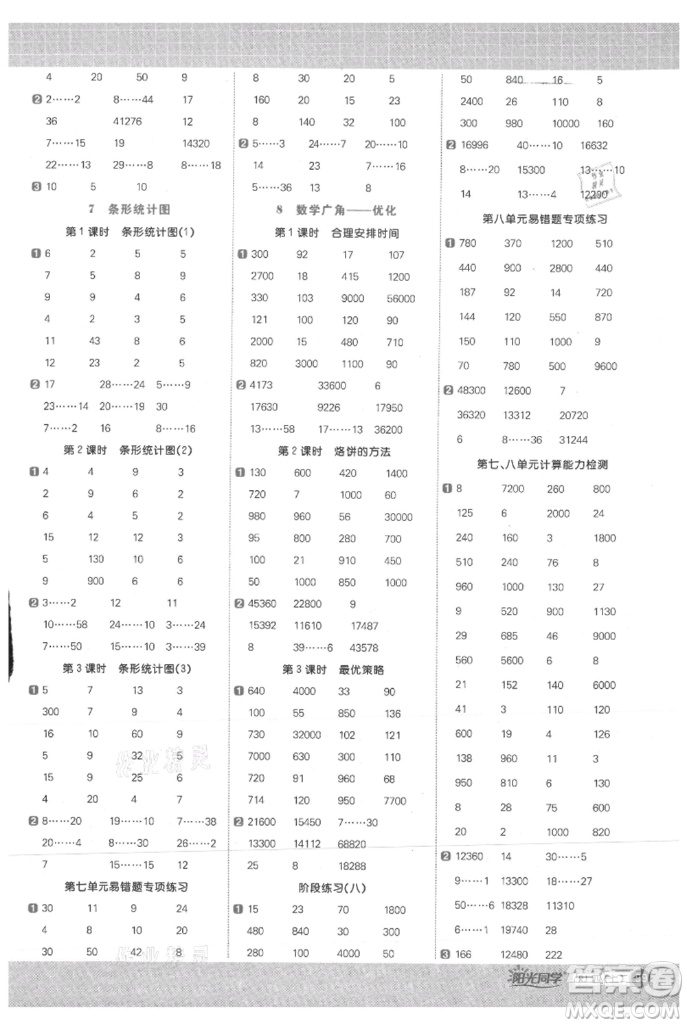 江西教育出版社2021陽光同學(xué)計算小達(dá)人四年級上冊人教版參考答案