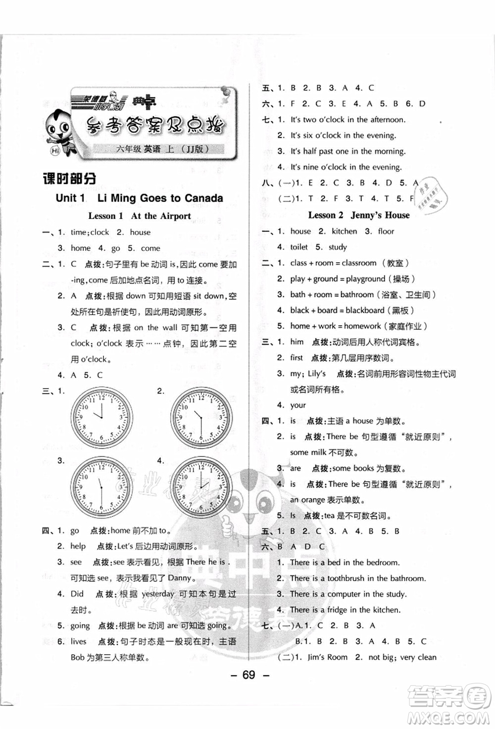 吉林教育出版社2021典中點(diǎn)綜合應(yīng)用創(chuàng)新題六年級(jí)英語(yǔ)上冊(cè)JJ冀教版答案