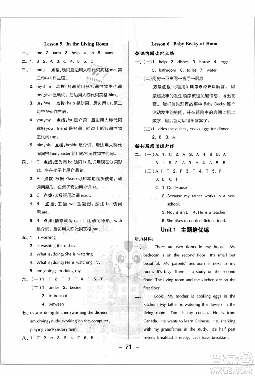 吉林教育出版社2021典中點(diǎn)綜合應(yīng)用創(chuàng)新題六年級(jí)英語(yǔ)上冊(cè)JJ冀教版答案