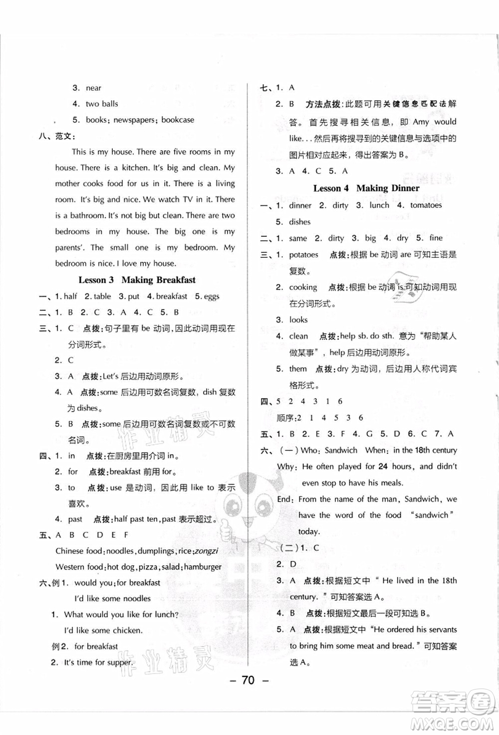 吉林教育出版社2021典中點(diǎn)綜合應(yīng)用創(chuàng)新題六年級(jí)英語(yǔ)上冊(cè)JJ冀教版答案