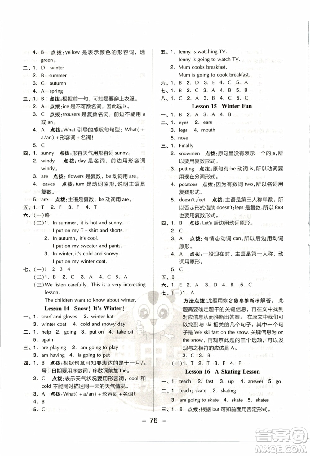 吉林教育出版社2021典中點(diǎn)綜合應(yīng)用創(chuàng)新題六年級(jí)英語(yǔ)上冊(cè)JJ冀教版答案