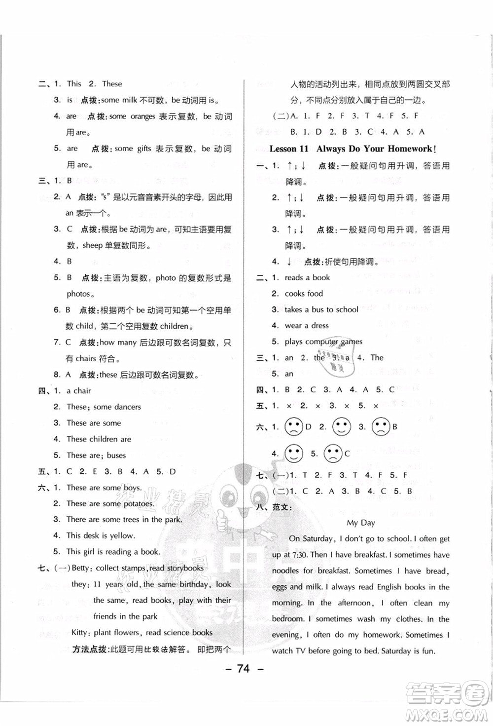 吉林教育出版社2021典中點(diǎn)綜合應(yīng)用創(chuàng)新題六年級(jí)英語(yǔ)上冊(cè)JJ冀教版答案