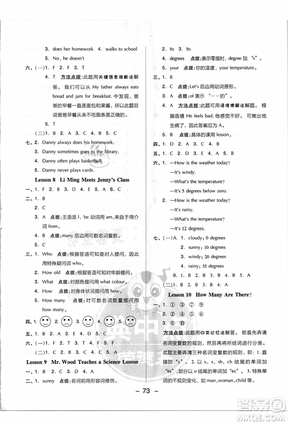 吉林教育出版社2021典中點(diǎn)綜合應(yīng)用創(chuàng)新題六年級(jí)英語(yǔ)上冊(cè)JJ冀教版答案