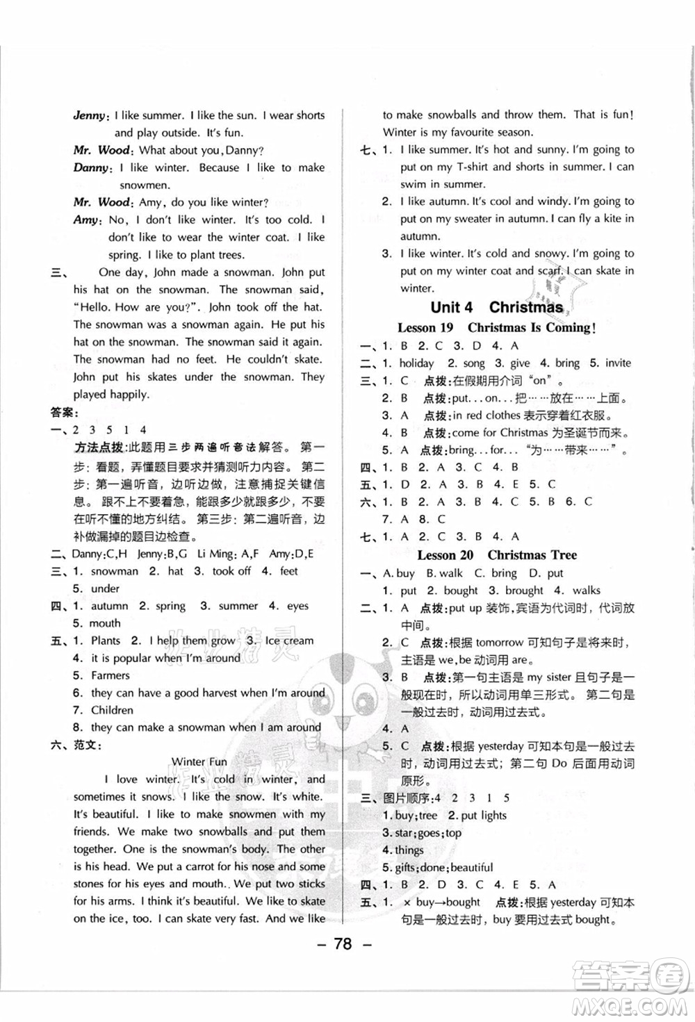 吉林教育出版社2021典中點(diǎn)綜合應(yīng)用創(chuàng)新題六年級(jí)英語(yǔ)上冊(cè)JJ冀教版答案