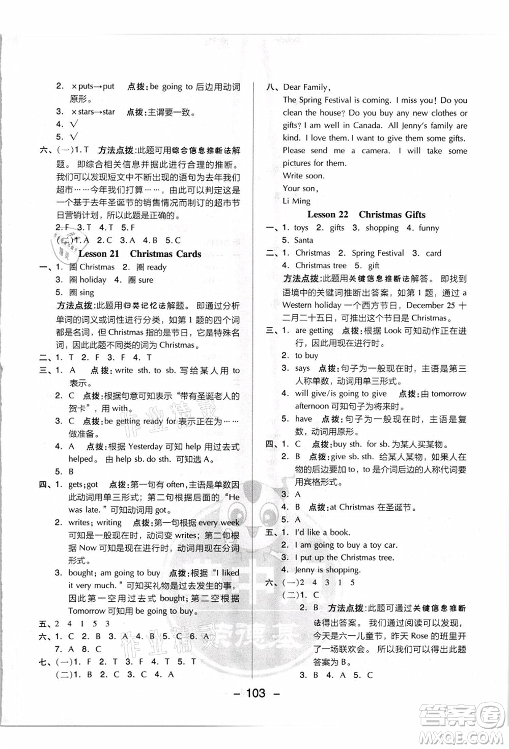 吉林教育出版社2021典中點(diǎn)綜合應(yīng)用創(chuàng)新題六年級(jí)英語(yǔ)上冊(cè)JJ冀教版答案