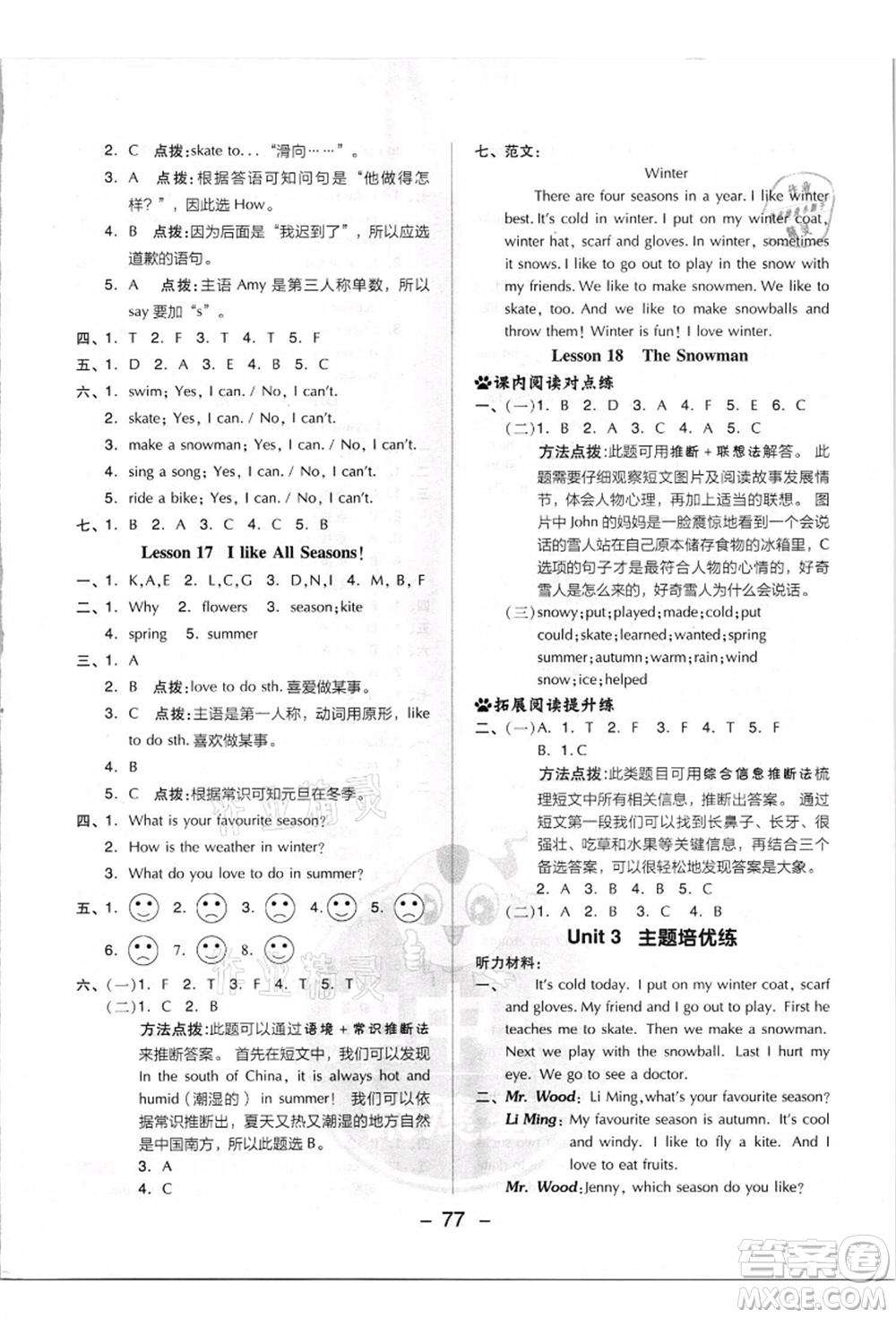 吉林教育出版社2021典中點(diǎn)綜合應(yīng)用創(chuàng)新題六年級(jí)英語(yǔ)上冊(cè)JJ冀教版答案