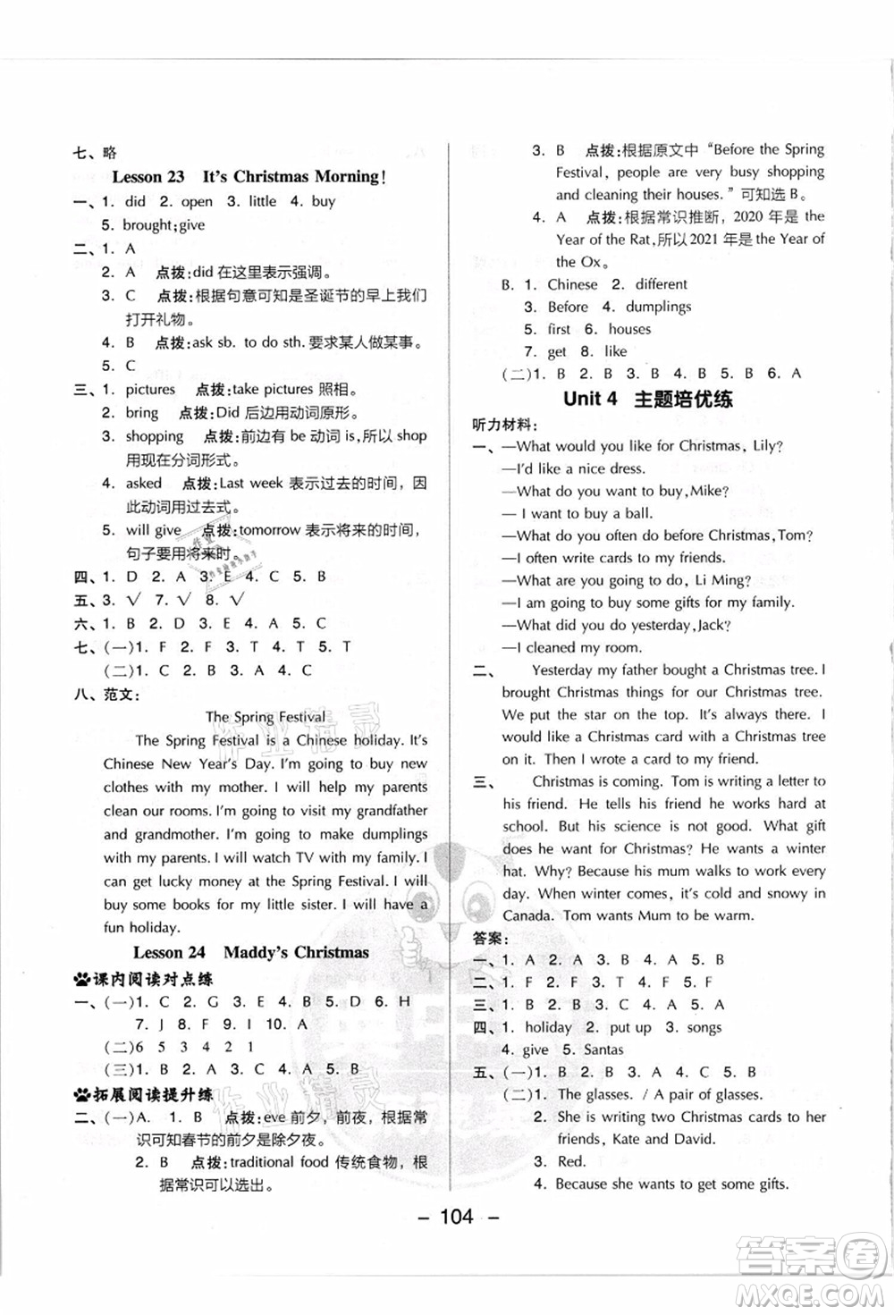 吉林教育出版社2021典中點(diǎn)綜合應(yīng)用創(chuàng)新題六年級(jí)英語(yǔ)上冊(cè)JJ冀教版答案