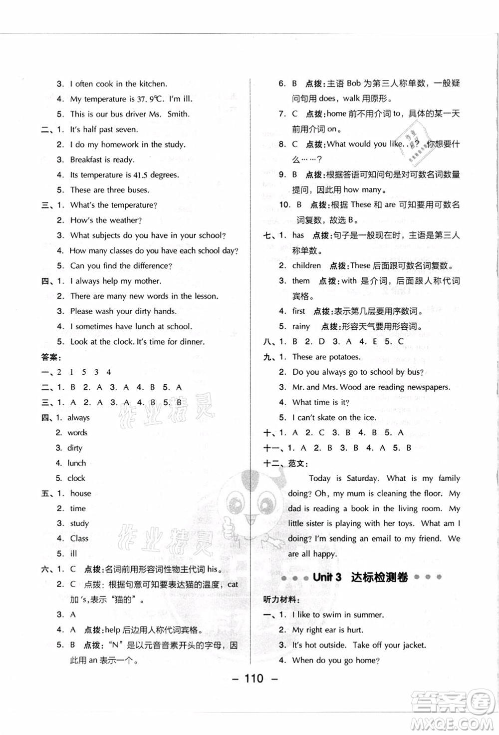 吉林教育出版社2021典中點(diǎn)綜合應(yīng)用創(chuàng)新題六年級(jí)英語(yǔ)上冊(cè)JJ冀教版答案