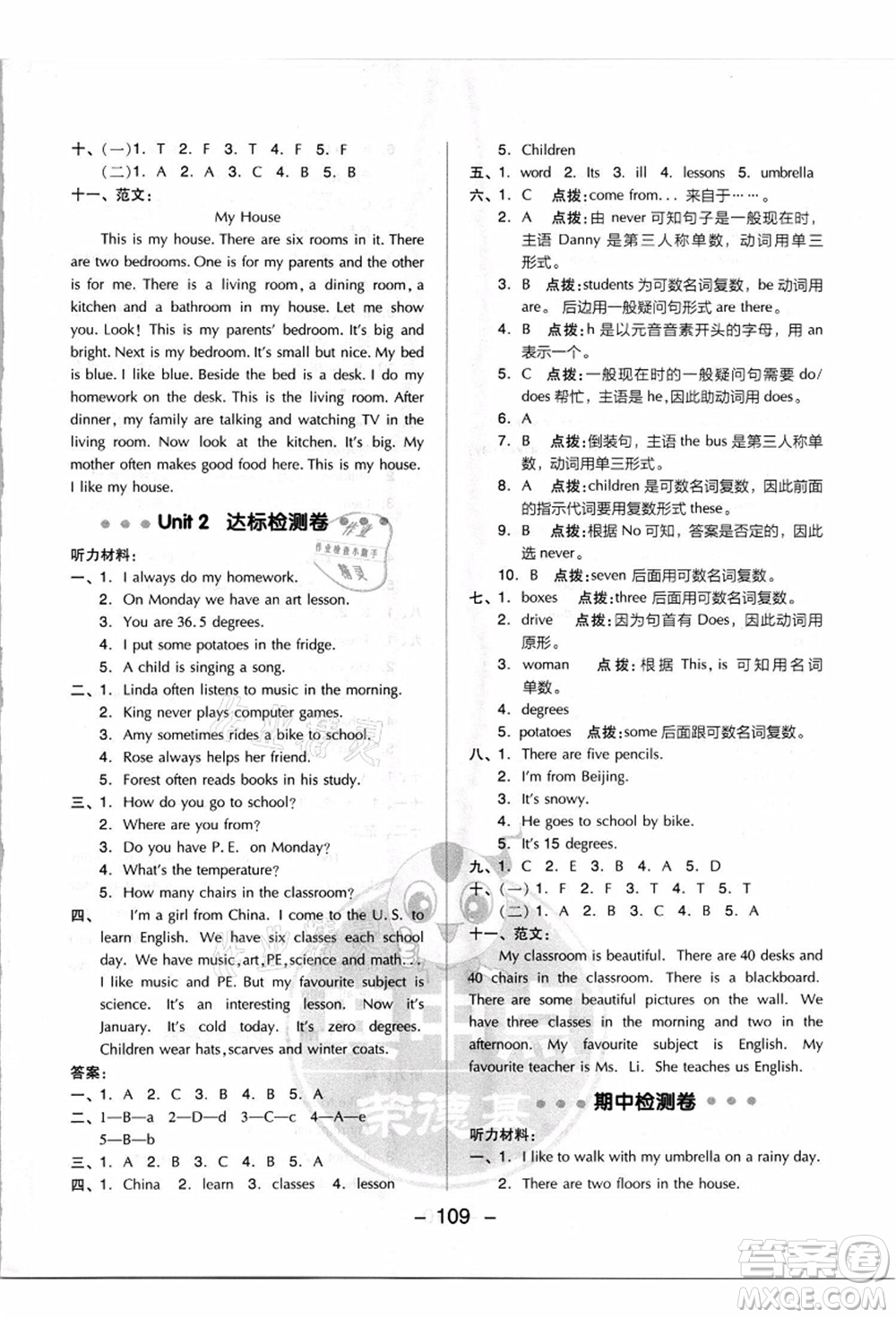 吉林教育出版社2021典中點(diǎn)綜合應(yīng)用創(chuàng)新題六年級(jí)英語(yǔ)上冊(cè)JJ冀教版答案