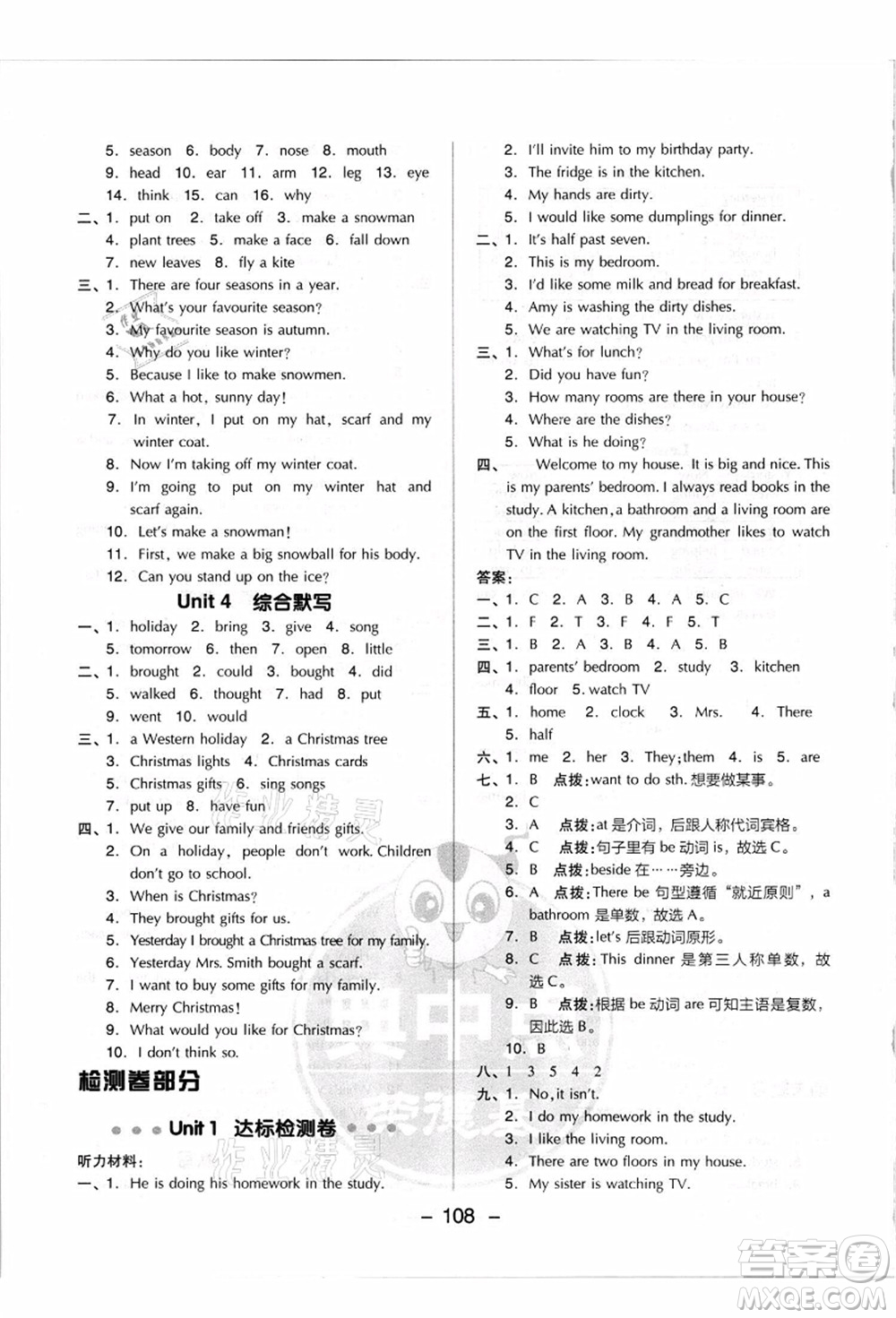 吉林教育出版社2021典中點(diǎn)綜合應(yīng)用創(chuàng)新題六年級(jí)英語(yǔ)上冊(cè)JJ冀教版答案