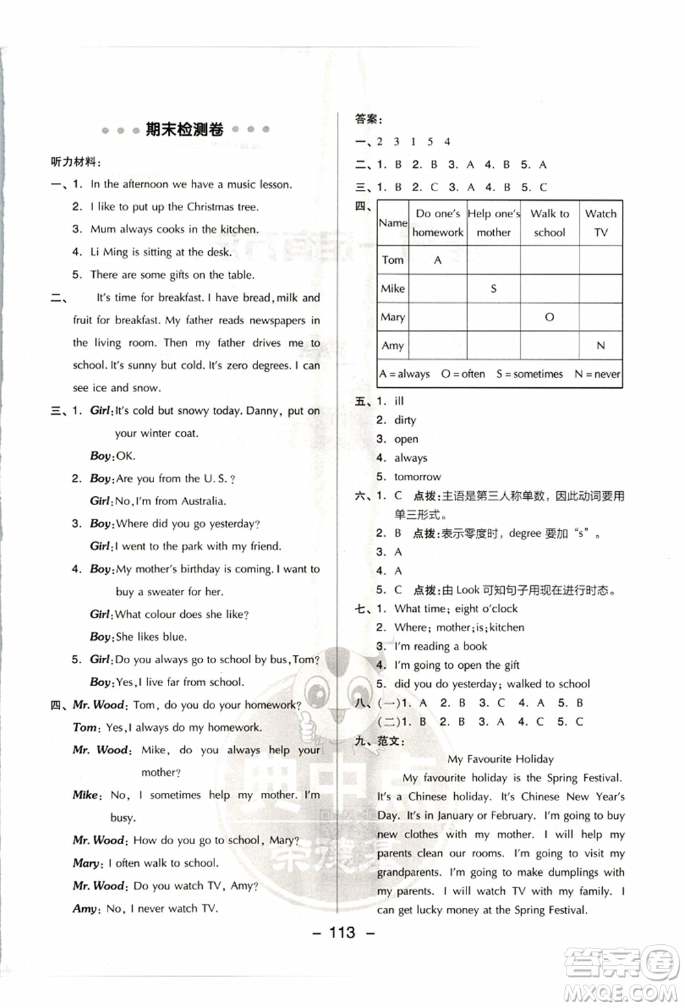 吉林教育出版社2021典中點(diǎn)綜合應(yīng)用創(chuàng)新題六年級(jí)英語(yǔ)上冊(cè)JJ冀教版答案