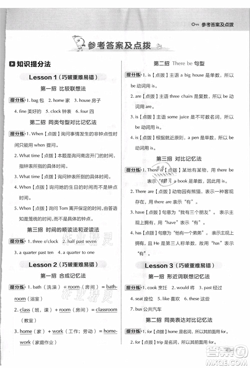 吉林教育出版社2021典中點(diǎn)綜合應(yīng)用創(chuàng)新題六年級(jí)英語(yǔ)上冊(cè)JJ冀教版答案