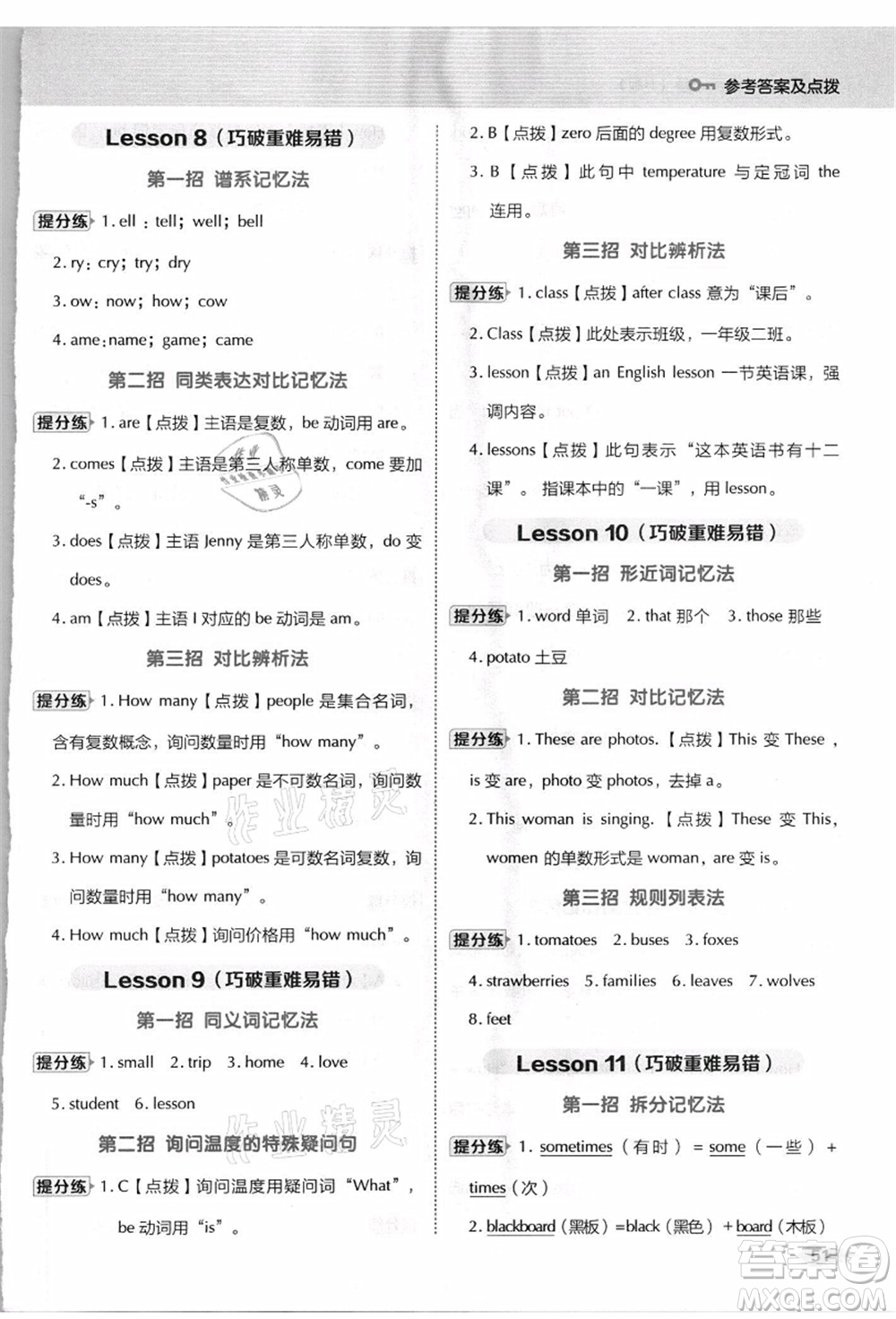 吉林教育出版社2021典中點(diǎn)綜合應(yīng)用創(chuàng)新題六年級(jí)英語(yǔ)上冊(cè)JJ冀教版答案