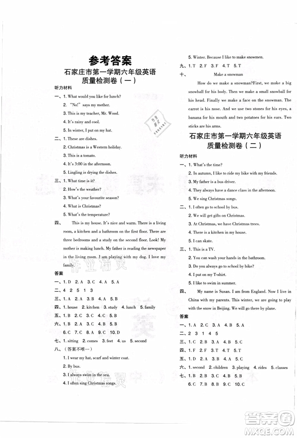 吉林教育出版社2021典中點(diǎn)綜合應(yīng)用創(chuàng)新題六年級(jí)英語(yǔ)上冊(cè)JJ冀教版答案