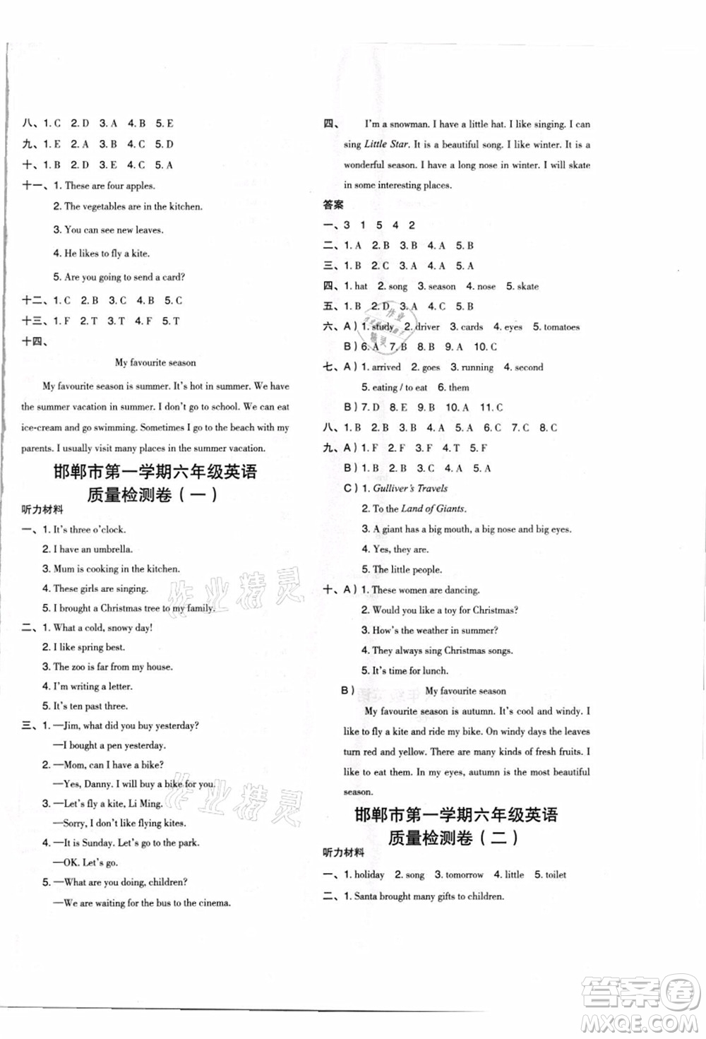 吉林教育出版社2021典中點(diǎn)綜合應(yīng)用創(chuàng)新題六年級(jí)英語(yǔ)上冊(cè)JJ冀教版答案