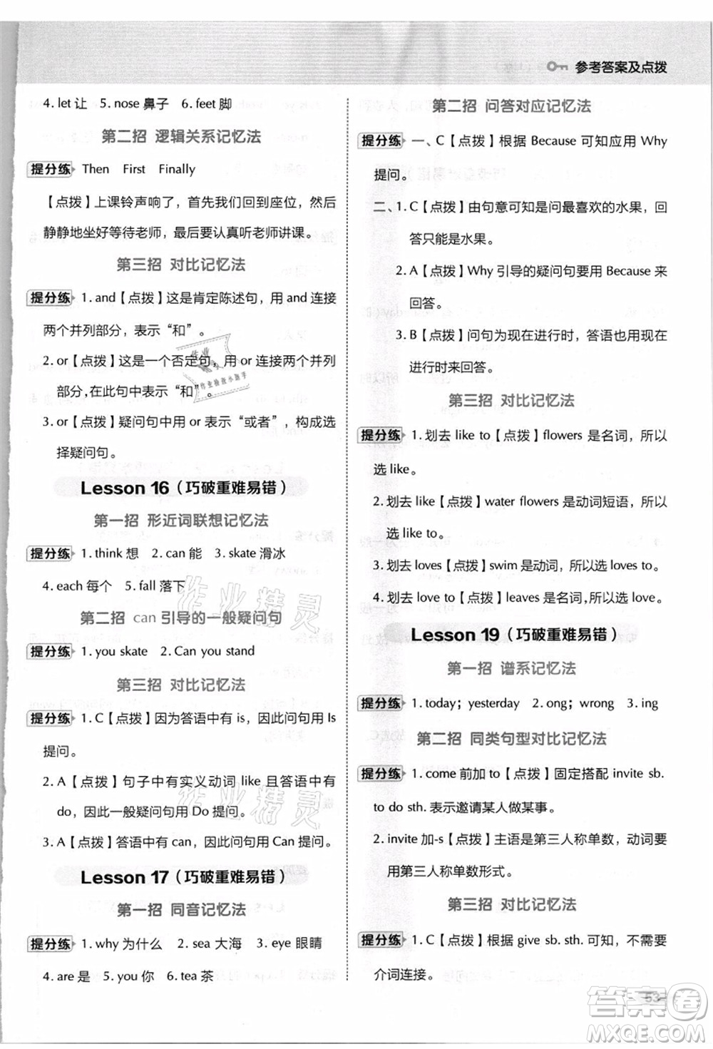 吉林教育出版社2021典中點(diǎn)綜合應(yīng)用創(chuàng)新題六年級(jí)英語(yǔ)上冊(cè)JJ冀教版答案