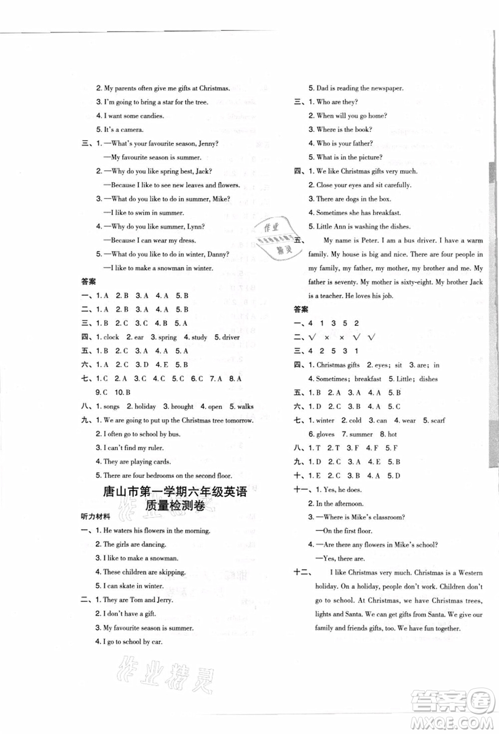 吉林教育出版社2021典中點(diǎn)綜合應(yīng)用創(chuàng)新題六年級(jí)英語(yǔ)上冊(cè)JJ冀教版答案