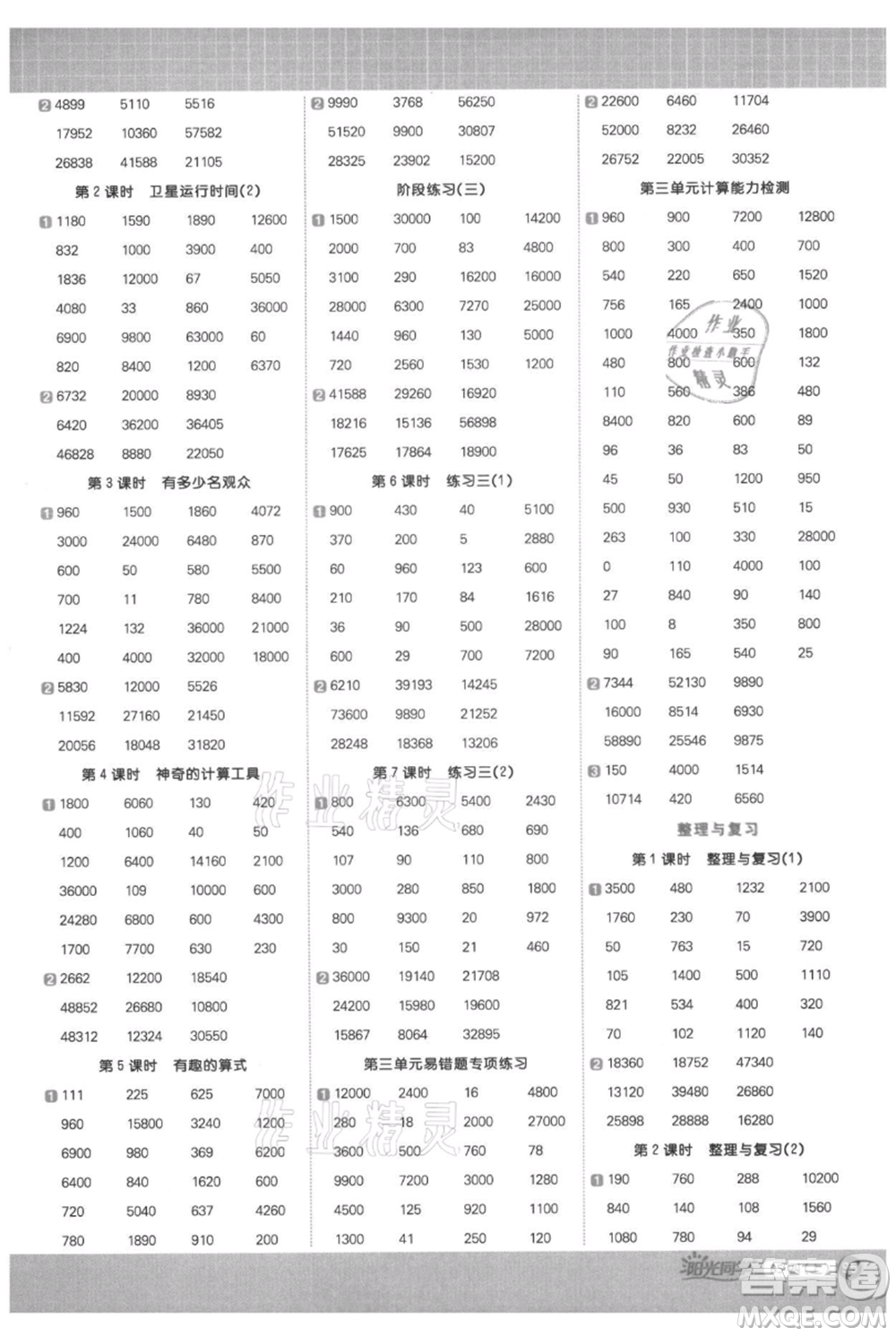 江西教育出版社2021陽光同學(xué)計算小達(dá)人四年級上冊北師大版參考答案