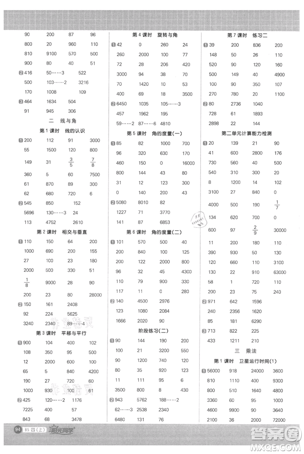 江西教育出版社2021陽光同學(xué)計算小達(dá)人四年級上冊北師大版參考答案