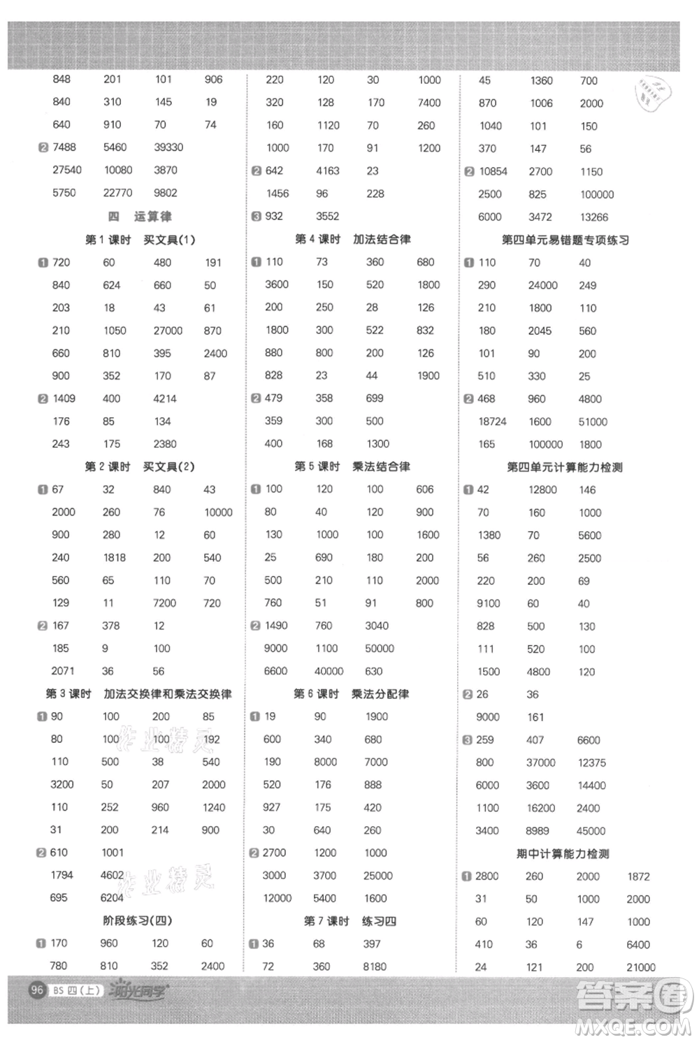 江西教育出版社2021陽光同學(xué)計算小達(dá)人四年級上冊北師大版參考答案