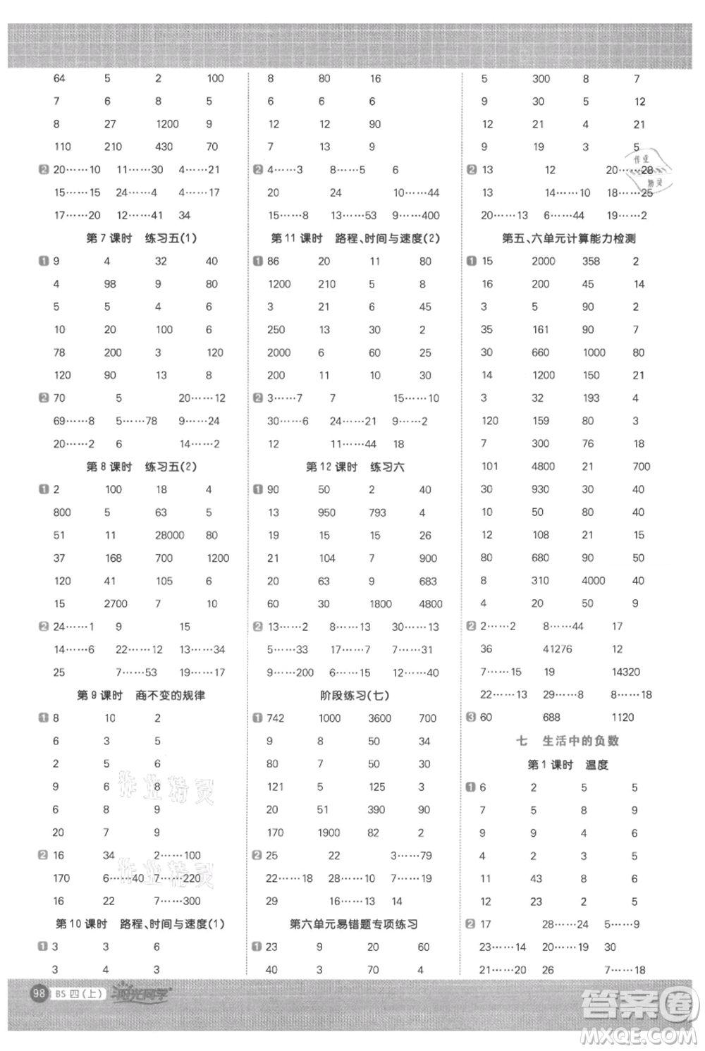 江西教育出版社2021陽光同學(xué)計算小達(dá)人四年級上冊北師大版參考答案