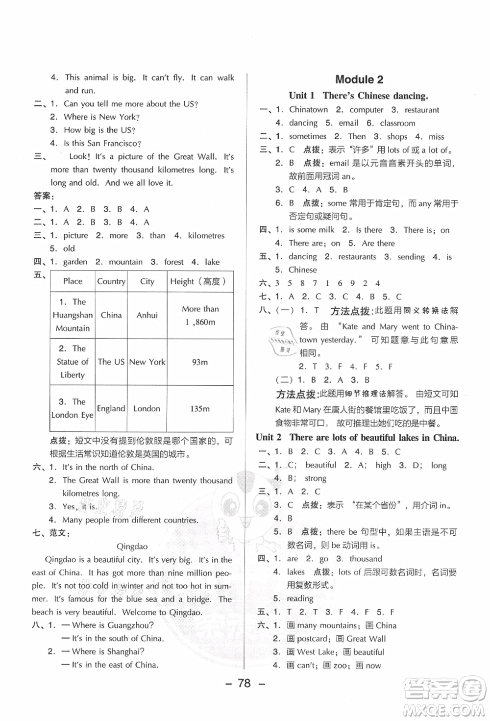 吉林教育出版社2021典中點綜合應(yīng)用創(chuàng)新題六年級英語上冊WY外研版答案