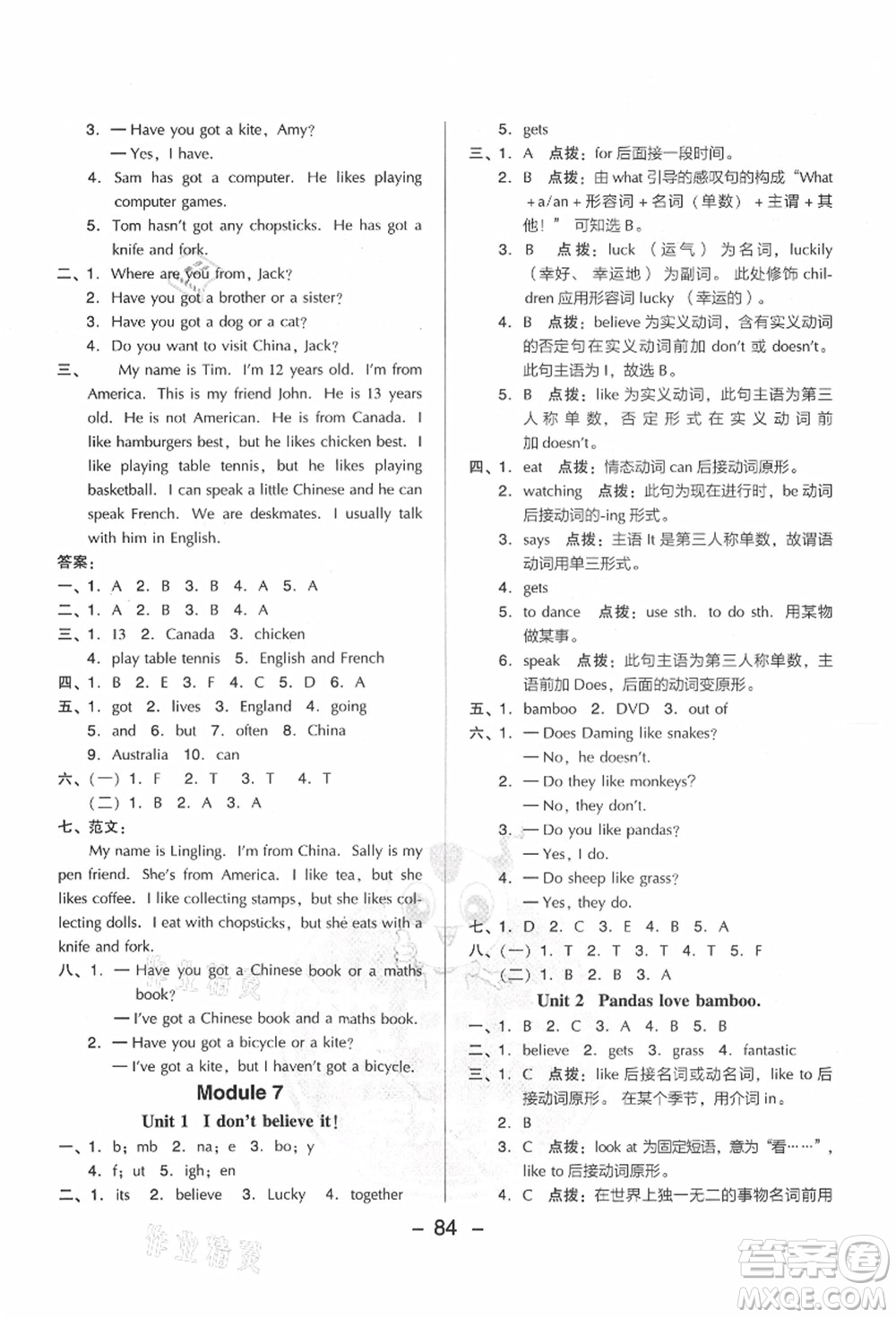 吉林教育出版社2021典中點綜合應(yīng)用創(chuàng)新題六年級英語上冊WY外研版答案