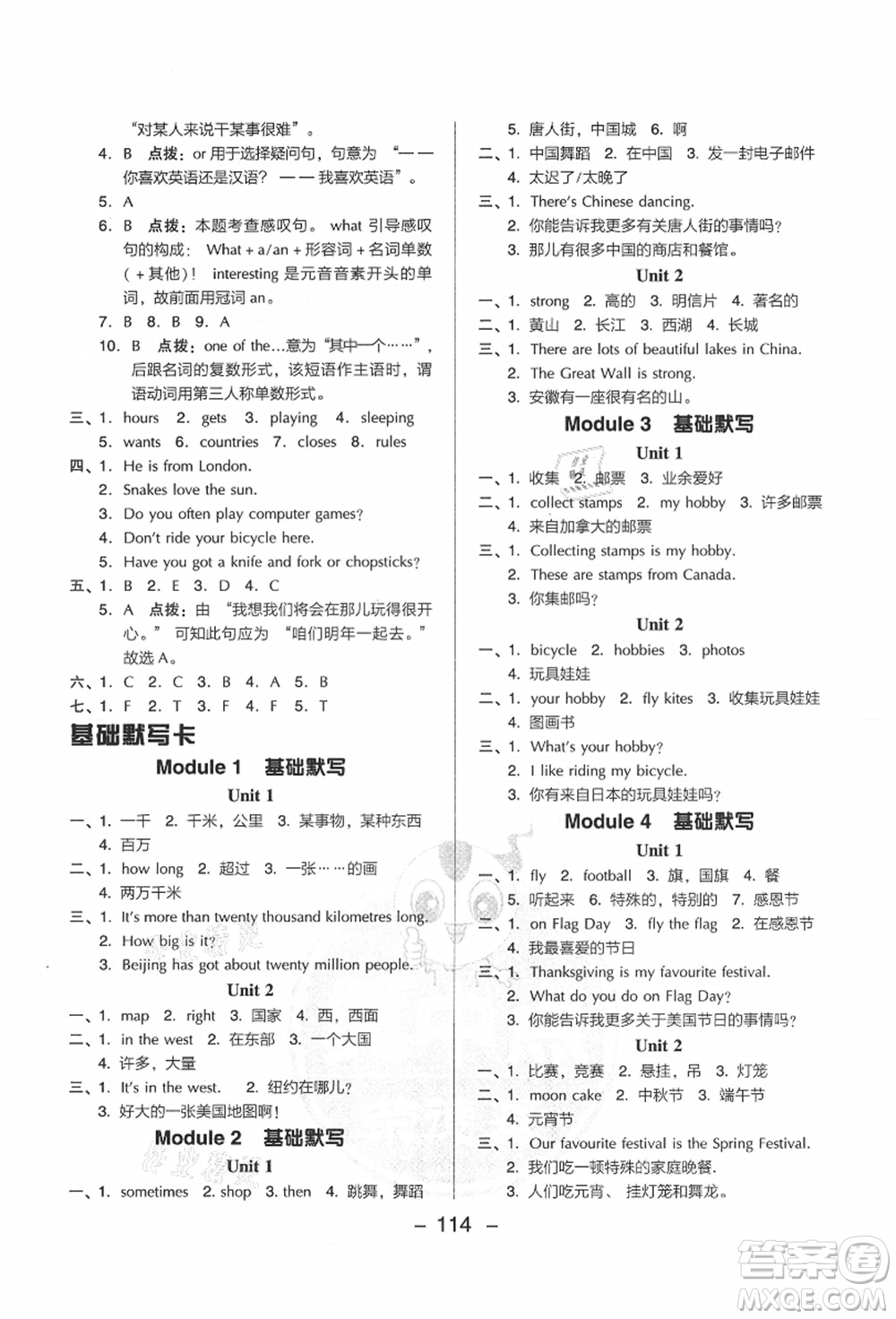 吉林教育出版社2021典中點綜合應(yīng)用創(chuàng)新題六年級英語上冊WY外研版答案