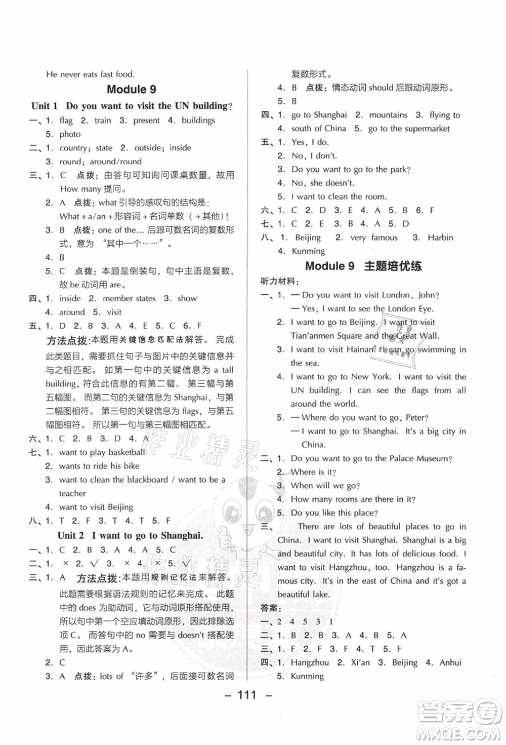 吉林教育出版社2021典中點綜合應(yīng)用創(chuàng)新題六年級英語上冊WY外研版答案