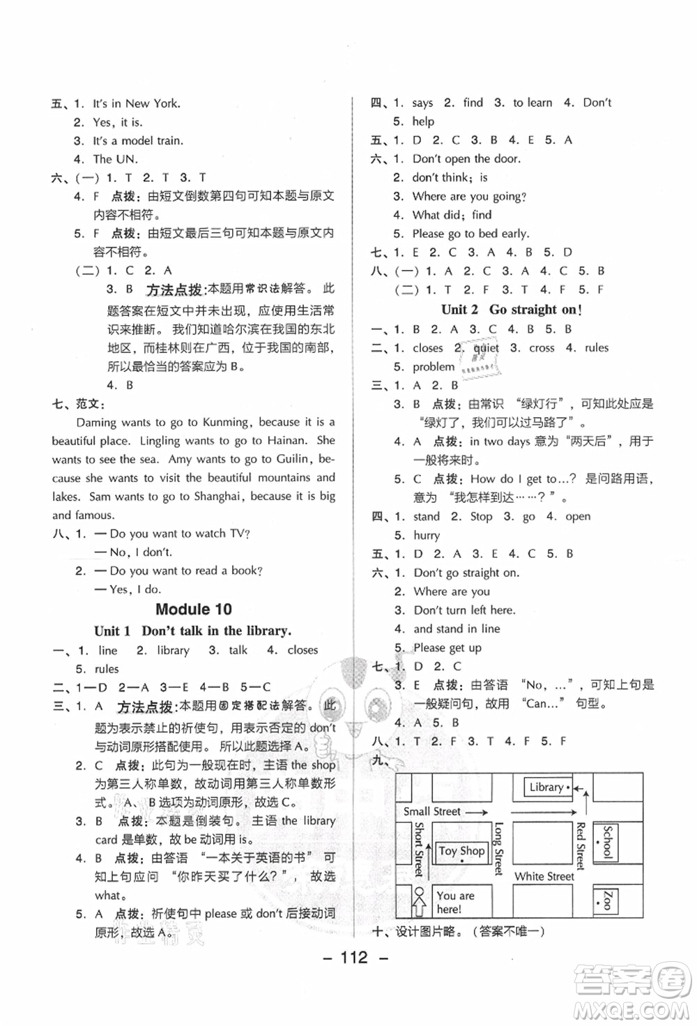 吉林教育出版社2021典中點綜合應(yīng)用創(chuàng)新題六年級英語上冊WY外研版答案