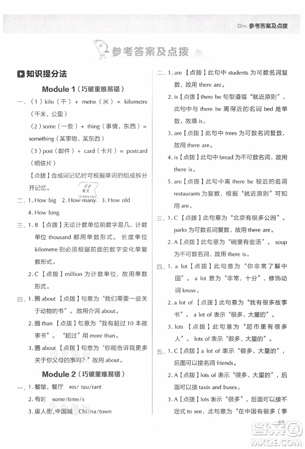 吉林教育出版社2021典中點綜合應(yīng)用創(chuàng)新題六年級英語上冊WY外研版答案