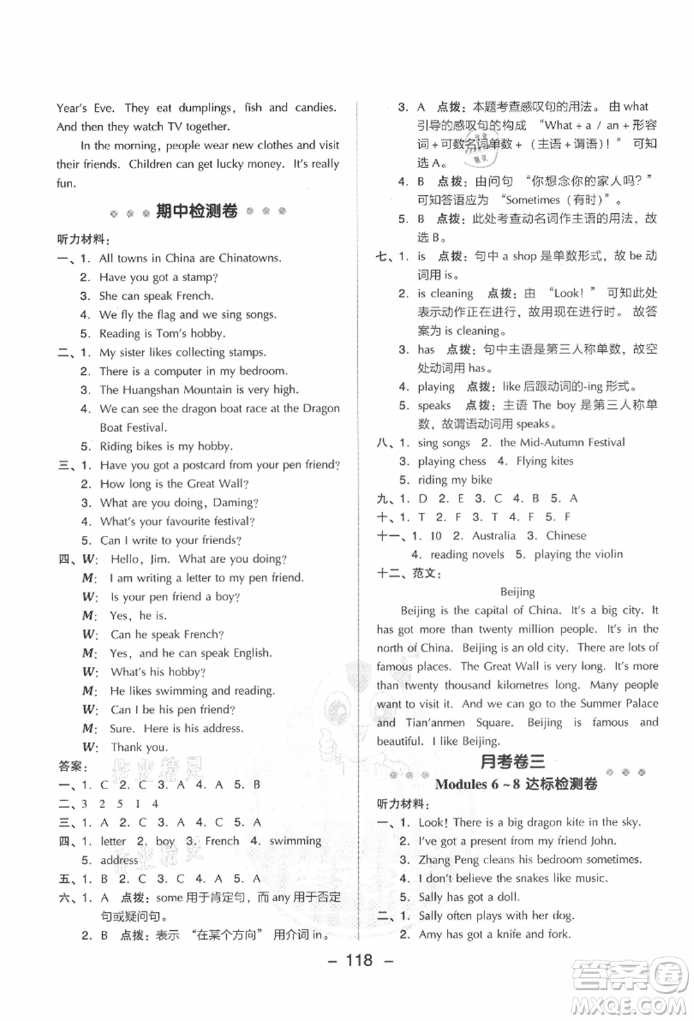 吉林教育出版社2021典中點綜合應(yīng)用創(chuàng)新題六年級英語上冊WY外研版答案