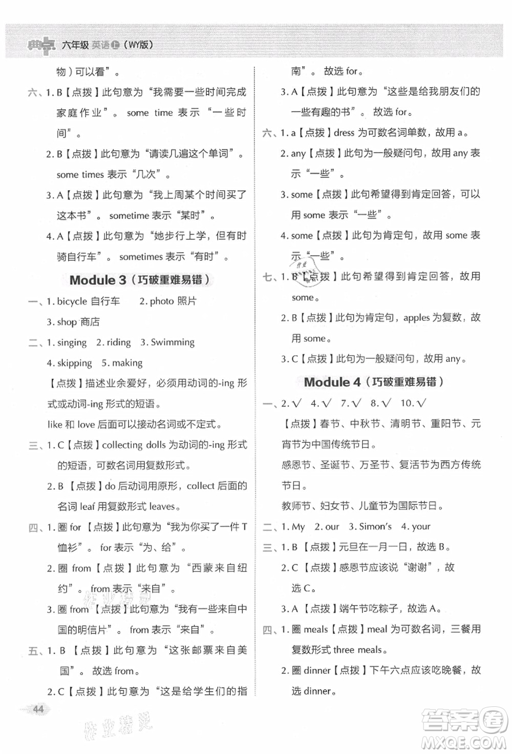 吉林教育出版社2021典中點綜合應(yīng)用創(chuàng)新題六年級英語上冊WY外研版答案