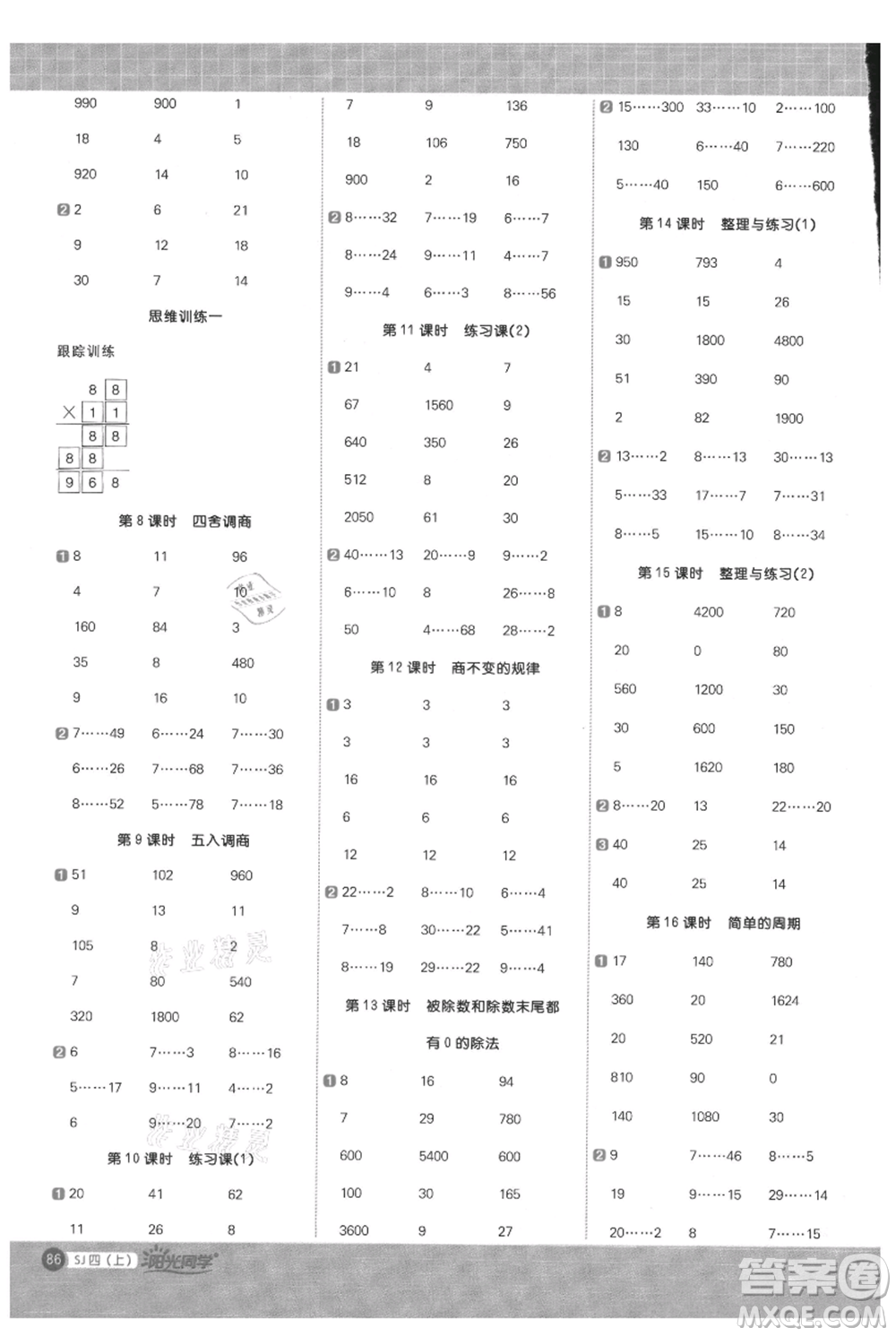 江西教育出版社2021陽光同學(xué)計(jì)算小達(dá)人四年級(jí)上冊(cè)蘇教版參考答案