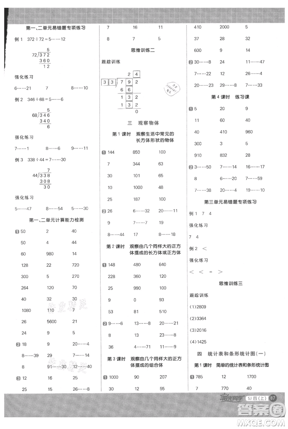 江西教育出版社2021陽光同學(xué)計(jì)算小達(dá)人四年級(jí)上冊(cè)蘇教版參考答案