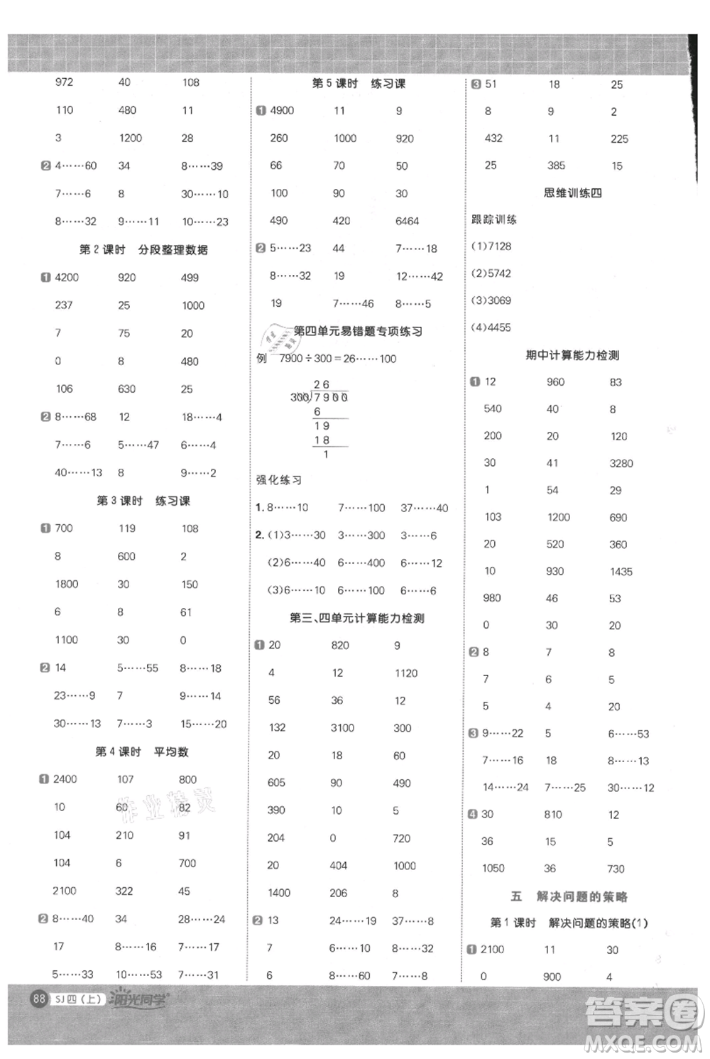 江西教育出版社2021陽光同學(xué)計(jì)算小達(dá)人四年級(jí)上冊(cè)蘇教版參考答案